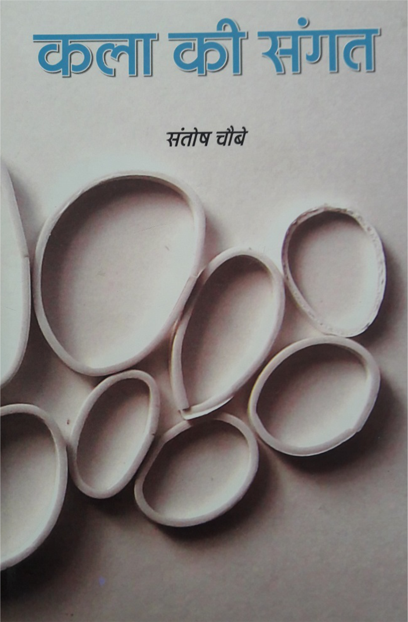 परंपरा और आधुनिकता