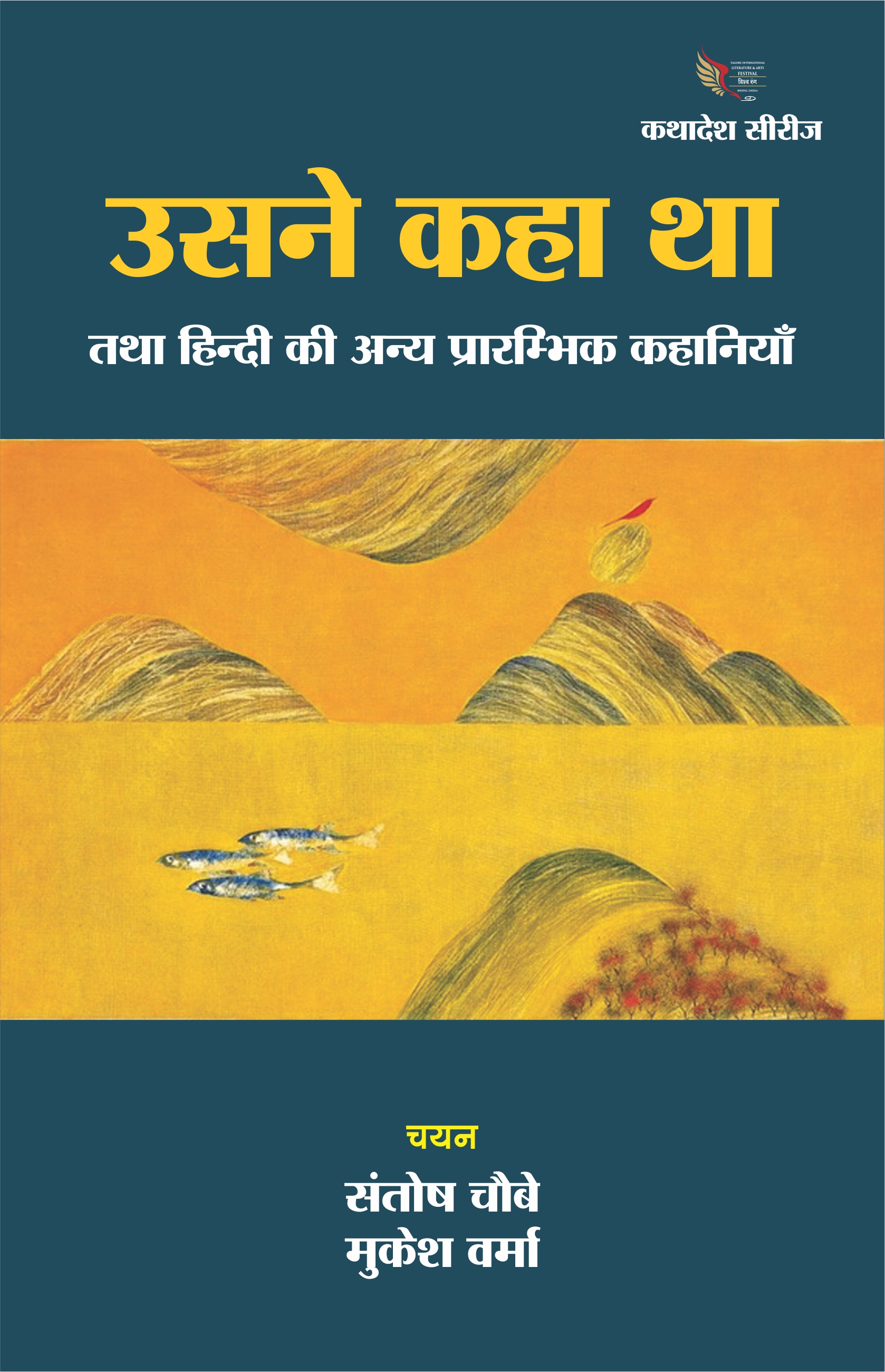 उसने कहा था तथा हिंदी की अन्य पारंपरिक कहानियाँ