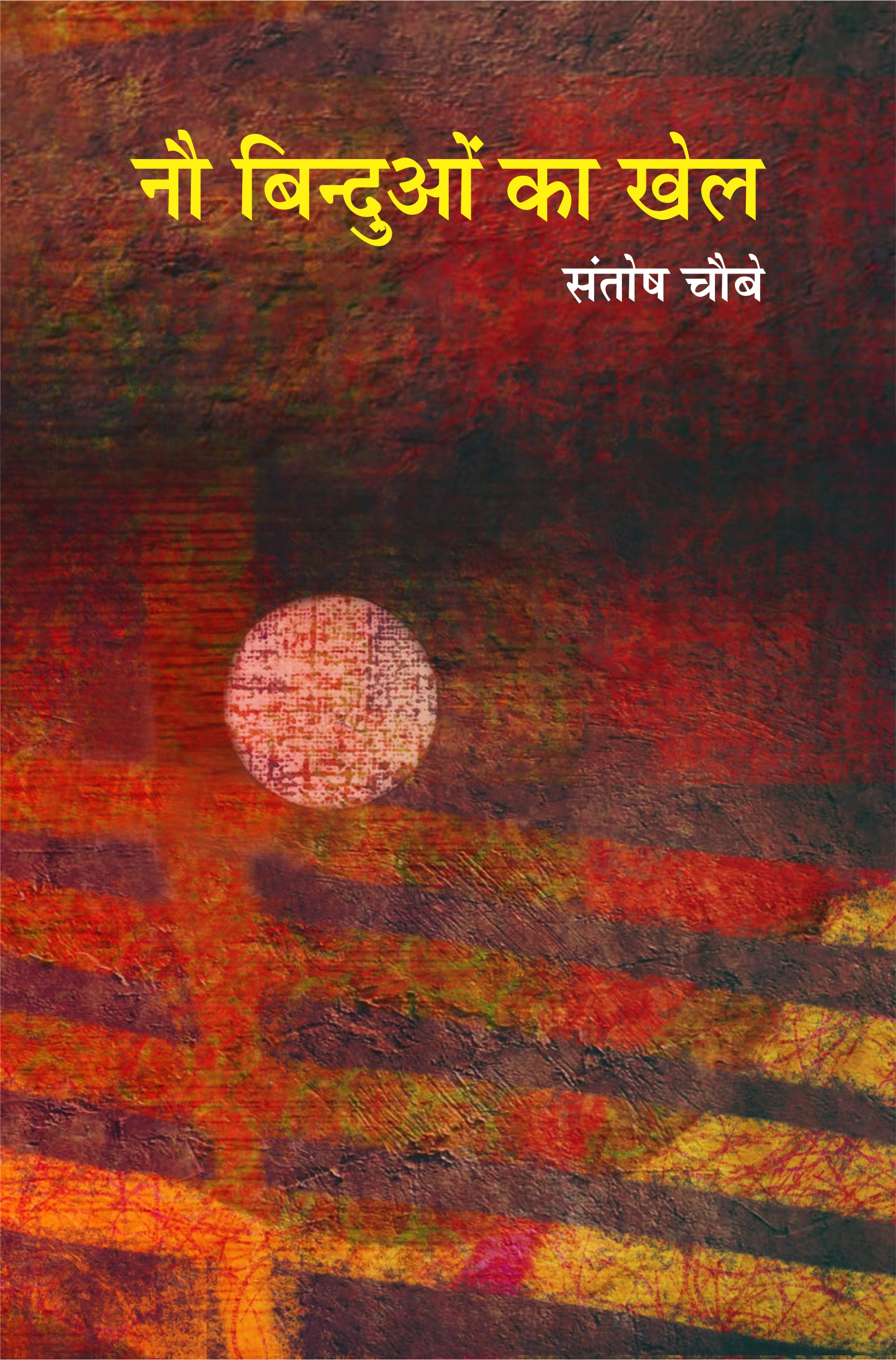 9 बिंदुओं का खेल