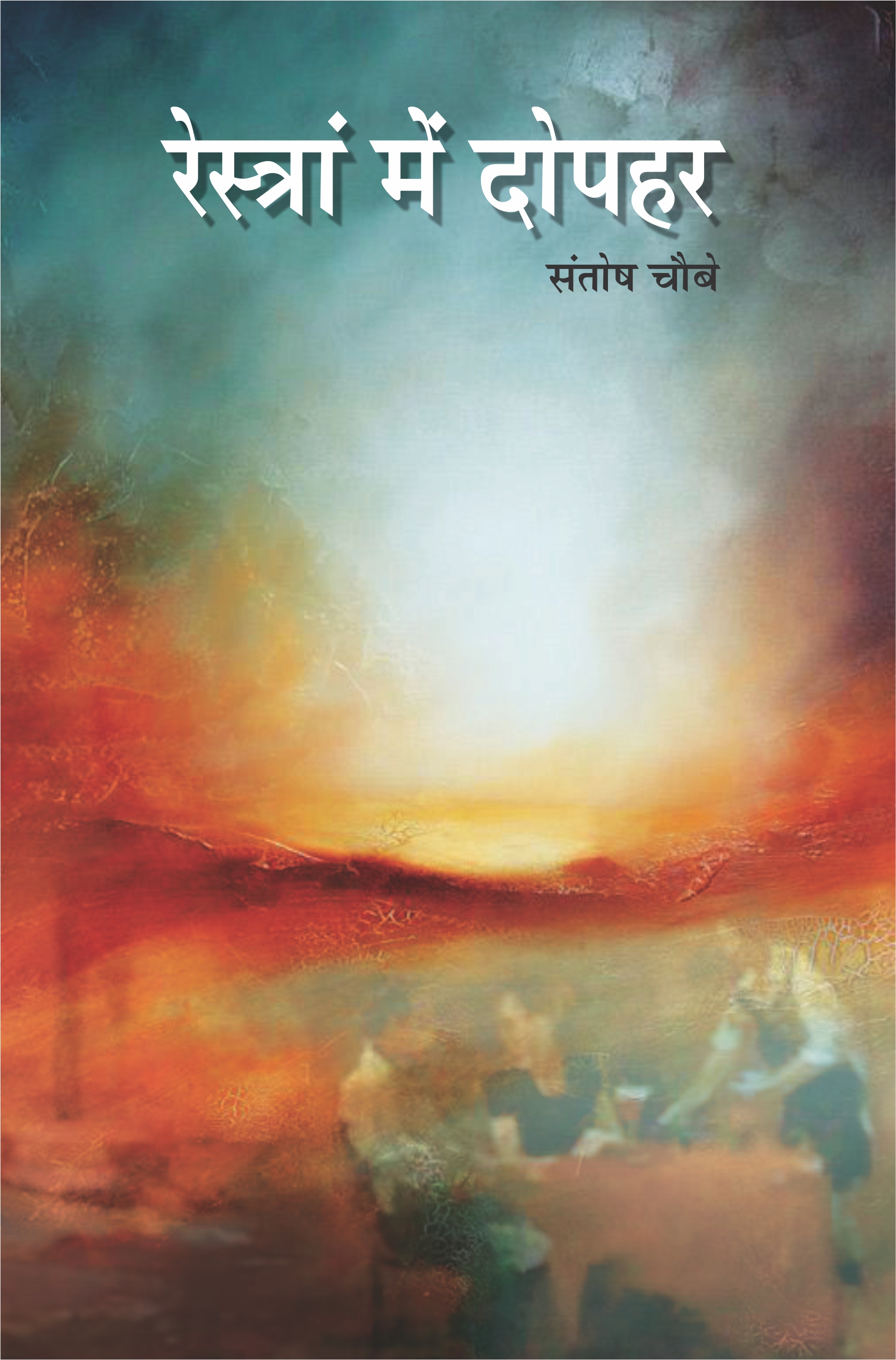 रेस्टोरेंट में दोपहर