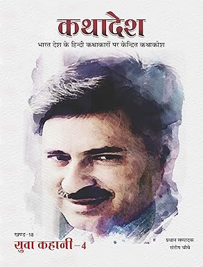 कथादेश (खंड-18)
