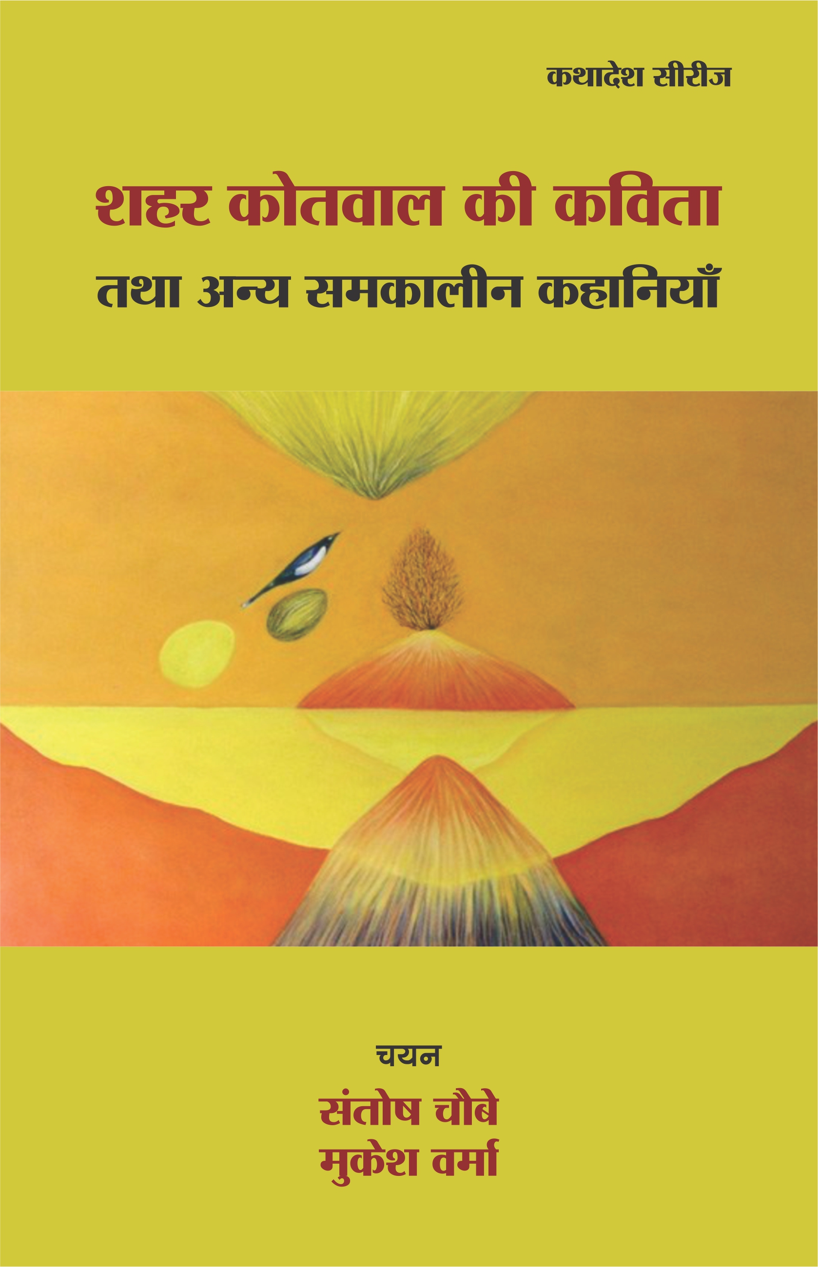शहर कोतवाल की कविताएँ