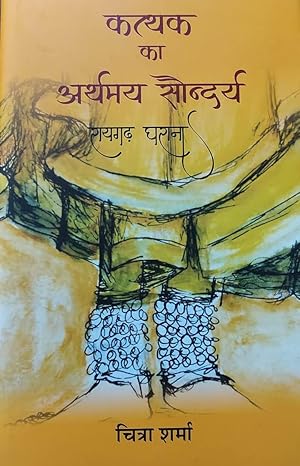 कथक का अर्थमय सौंदर्य