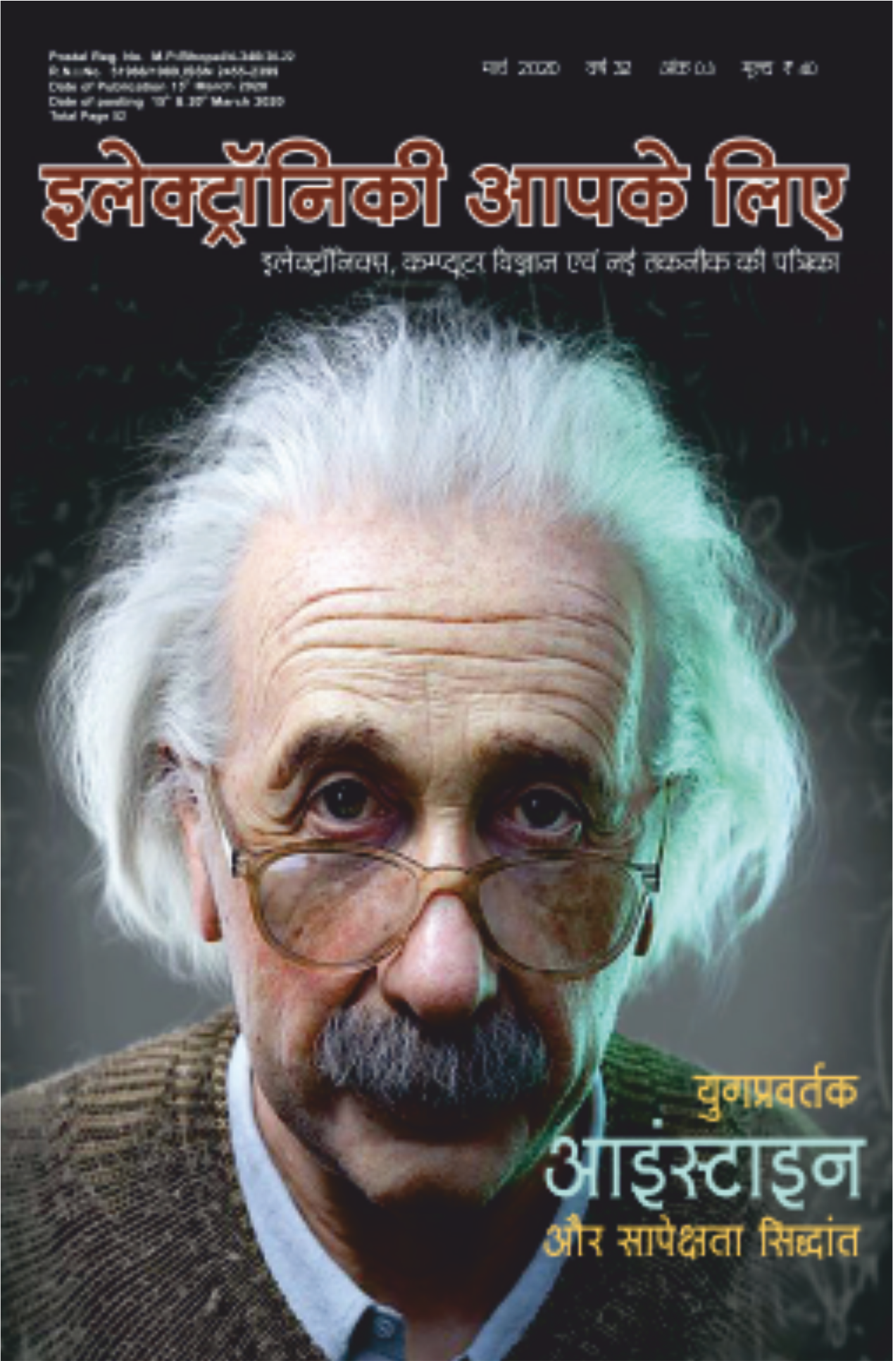 इलेक्ट्रॉनिकी आपके लिए
